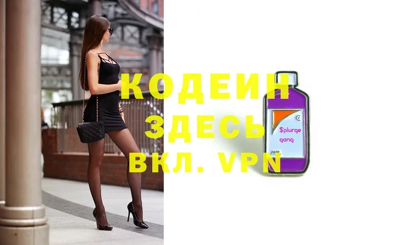 купить наркоту  Разумное  Кодеиновый сироп Lean Purple Drank 